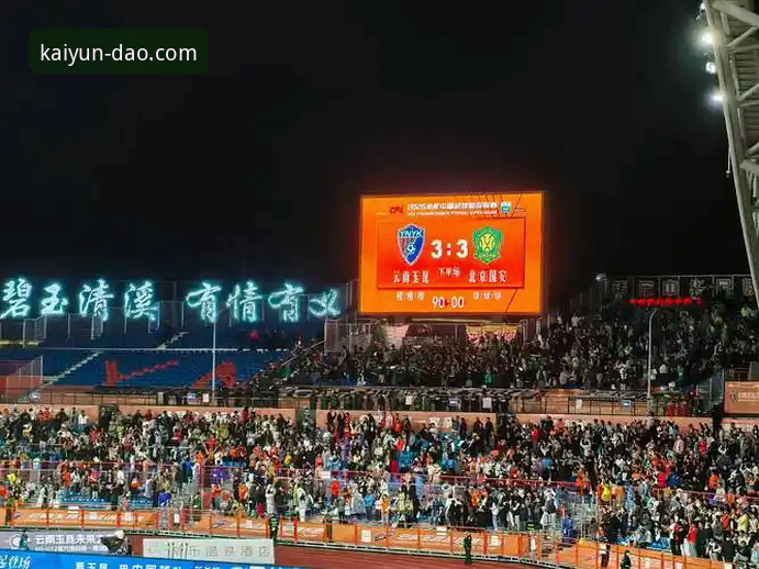 3次落后3次扳平！看云南玉昆3-3北京国安这场“过山车”大战的3大看点